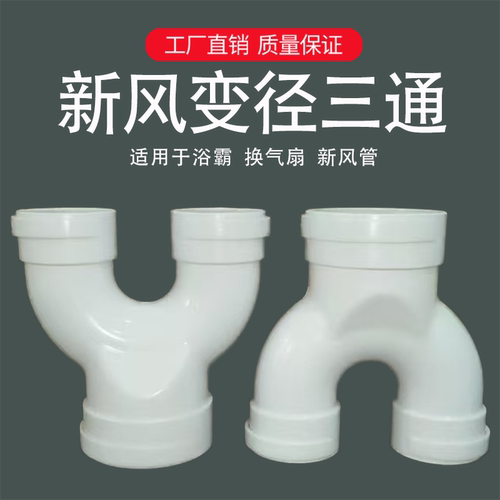 配件通风排烟墙壁三通75110160