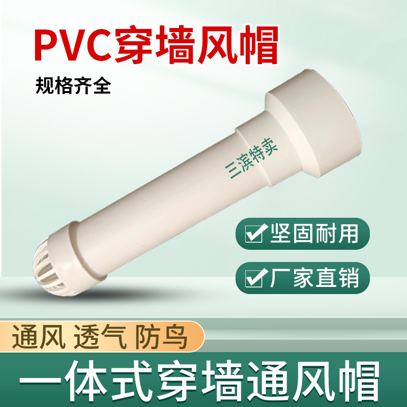 PVC穿墙风帽墙壁塑料卫生间排气孔防鸟罩止回阀厨房穿墙逆75mm