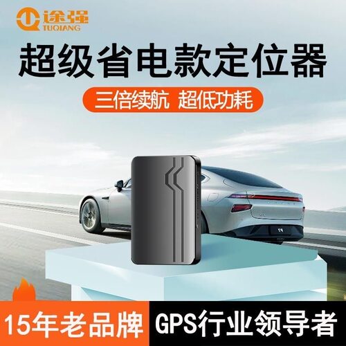 途强M68B车载卫星gps定位器汽车防盗5G免安装强磁gps定位追踪器