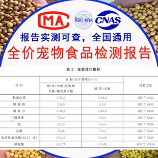 检测宠物食品检测营养成分猫粮狗粮检测宠物零食质检饲料检测脂肪