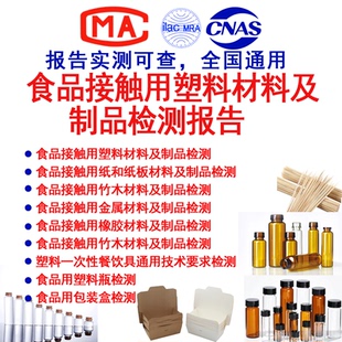 食品级塑料CMA质检检测报告工业用品亚克力ABS板材树硅胶PPVC制品