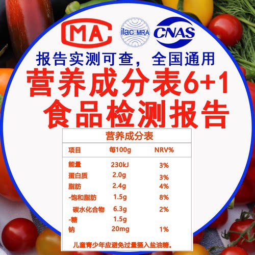 食品营养成分表检测报告宠物零食食品饲料营养成分检测质检报告