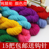 坐垫棉鞋 特价 腈纶毛线中粗线手工diy编织勾拖鞋 晴纶钩针宝宝毛线