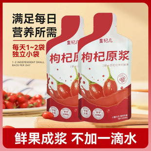 星杞几枸杞原浆红枸杞原浆青海宁夏枸杞子鲜原浆汁原液特产即食品