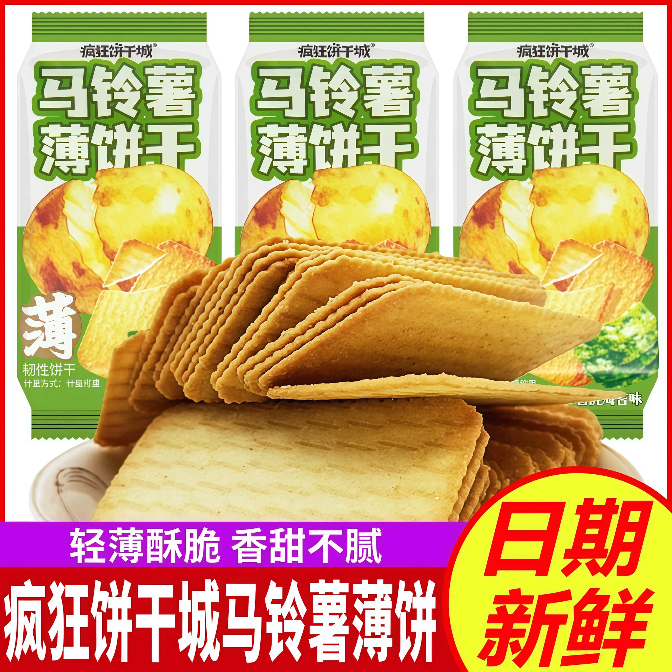 伟龙疯狂饼干城马铃薯薄饼干炭烧海苔味薯脆网红办公休闲小吃零食