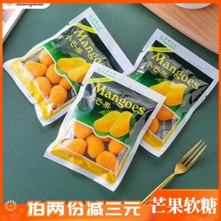 卖萌大叔小芒果泰山泰芒芒果味qq糖水果软条软糖喜糖果糕儿童零食