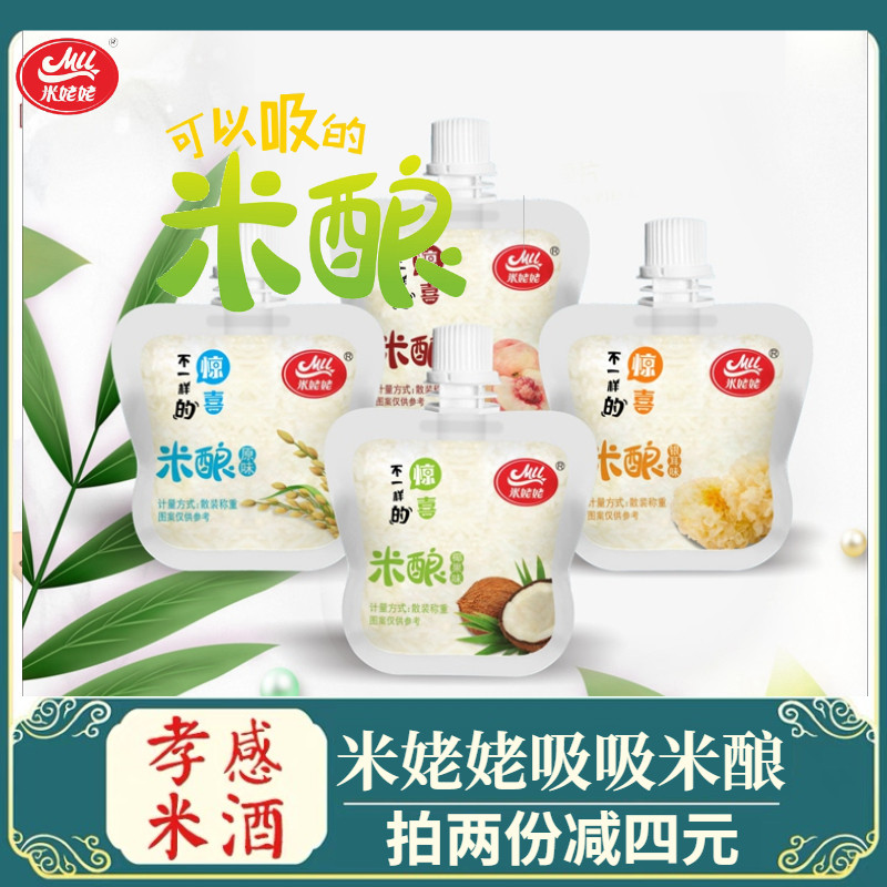 米姥姥吸吸米酿米酒零食小包装一口米酿即食醪糟糯米酒酿饮品整箱