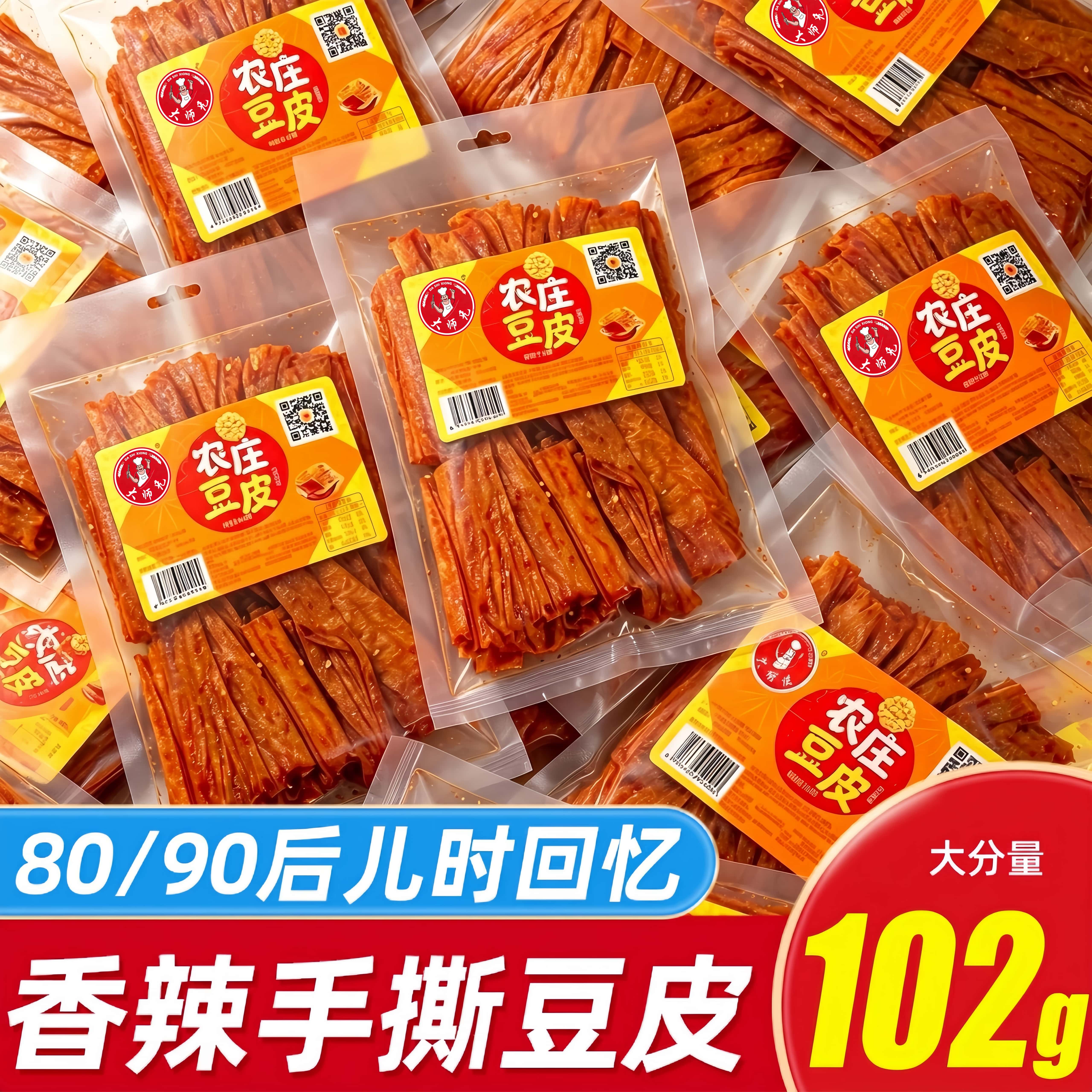 大师兄农庄豆皮手撕豆片平江香辣豆干麻辣零食辣条小包装怀旧零食