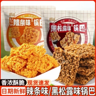 徽趣辣条味黑松露味锅巴咸蛋黄蟹黄糯米锅巴网红充饥夜宵小吃零食