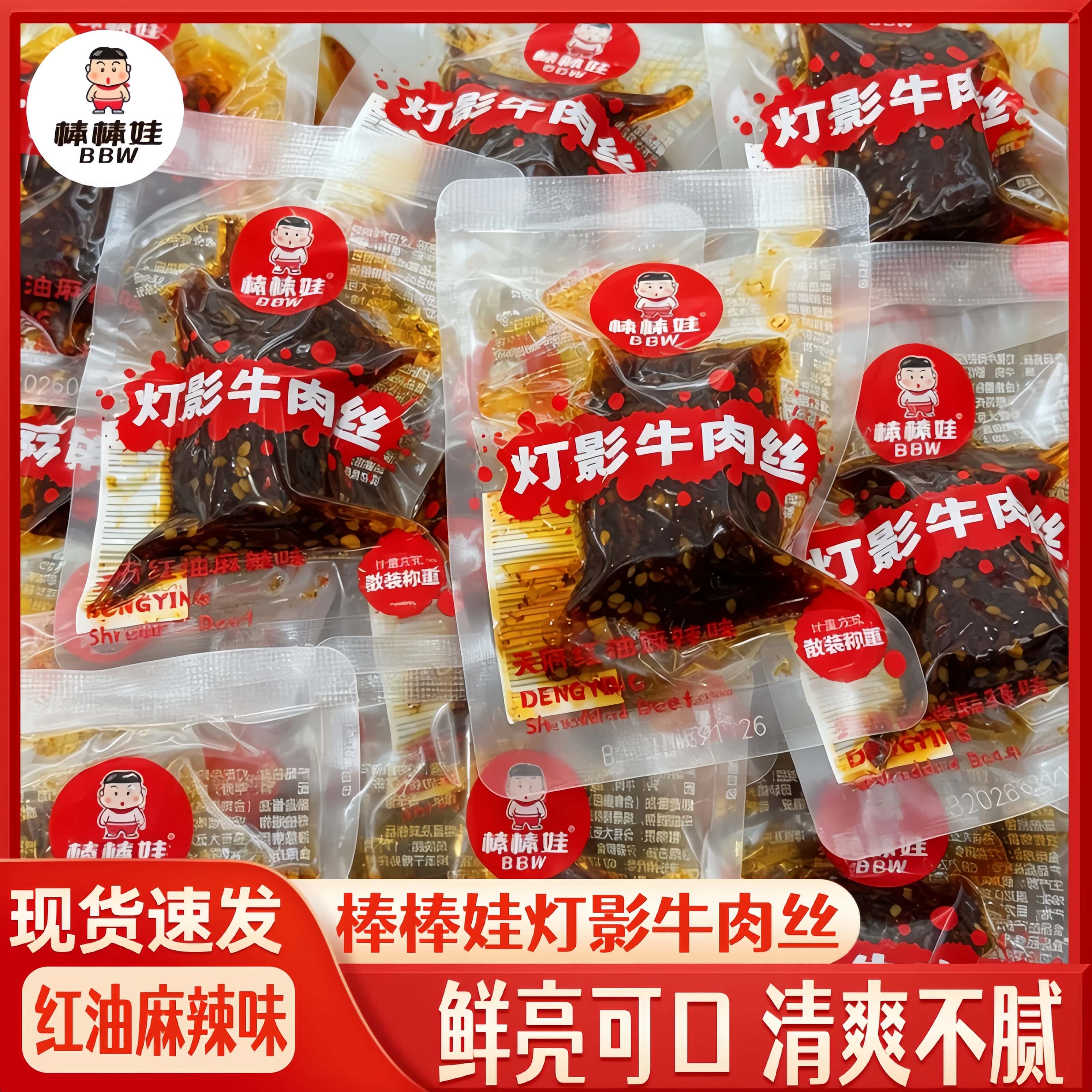棒棒娃灯影牛肉丝四川特产休闲小零食麻辣宿舍办公室解馋追剧小吃