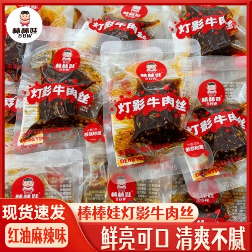 棒棒娃灯影牛肉丝四川特产休闲小零食麻辣宿舍办公室解馋追剧小吃
