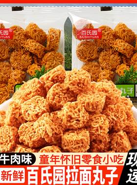 百氏园拉面丸子干脆面花椒牛肉味香脆面网红解馋零食小吃休闲膨化