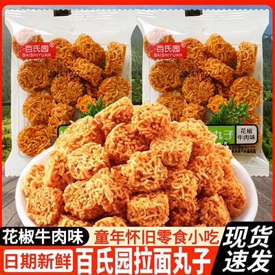 百氏园拉面丸子干脆面花椒牛肉味香脆面网红解馋零食小吃休闲膨化