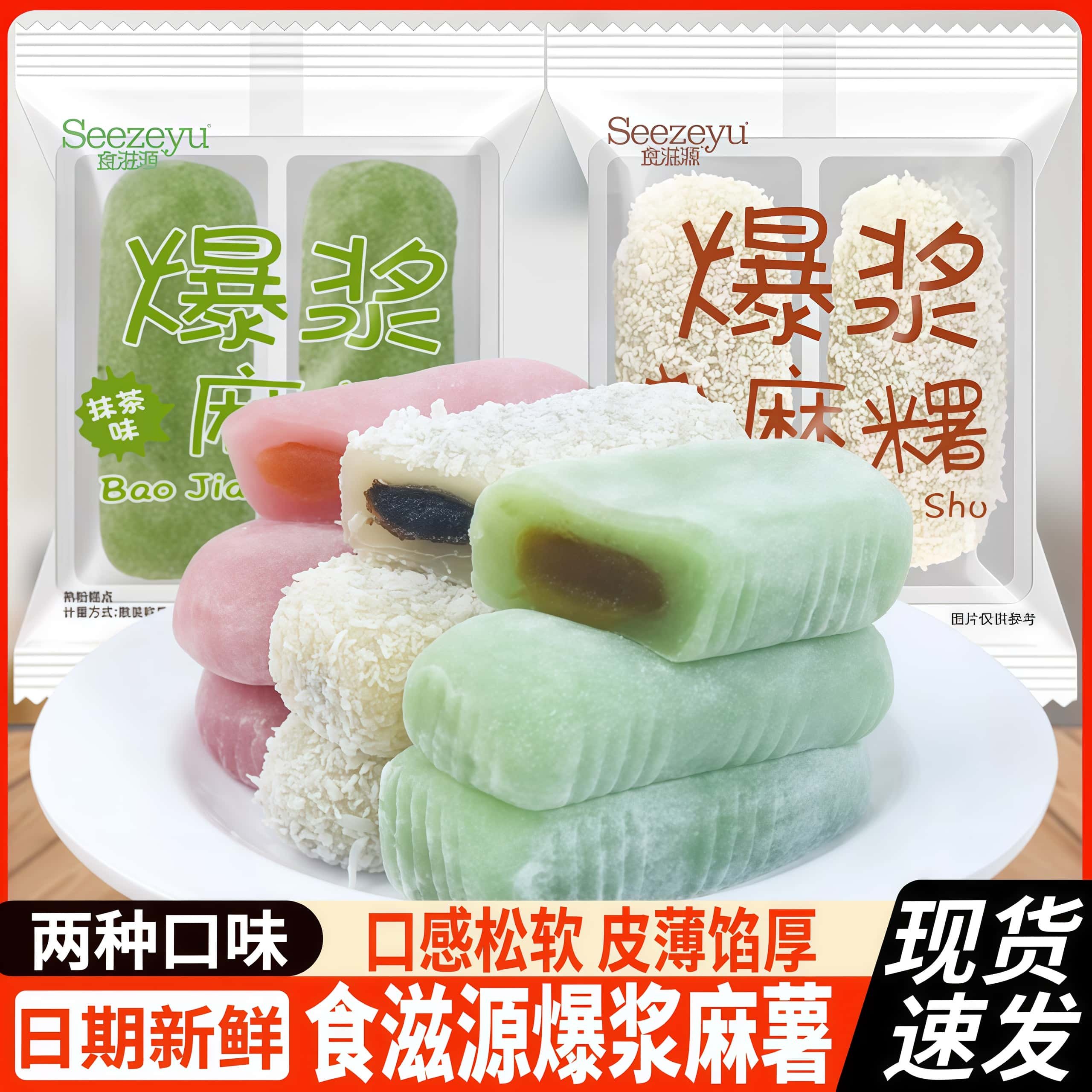 食滋源爆浆麻薯抹茶芝麻味夹心糯米糍糕点儿童网红解馋零食雪媚娘,零食/坚果/特产,麻薯/大福/青团,淘宝优惠券,粉丝福利购,淘宝优惠卷