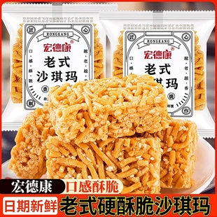 宏德康老式沙琪玛香酥脆香散称硬沙琪玛糕点解馋零食小吃休闲食品