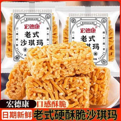 宏德康老式沙琪玛香酥脆香散称硬沙琪玛糕点解馋零食小吃休闲食品