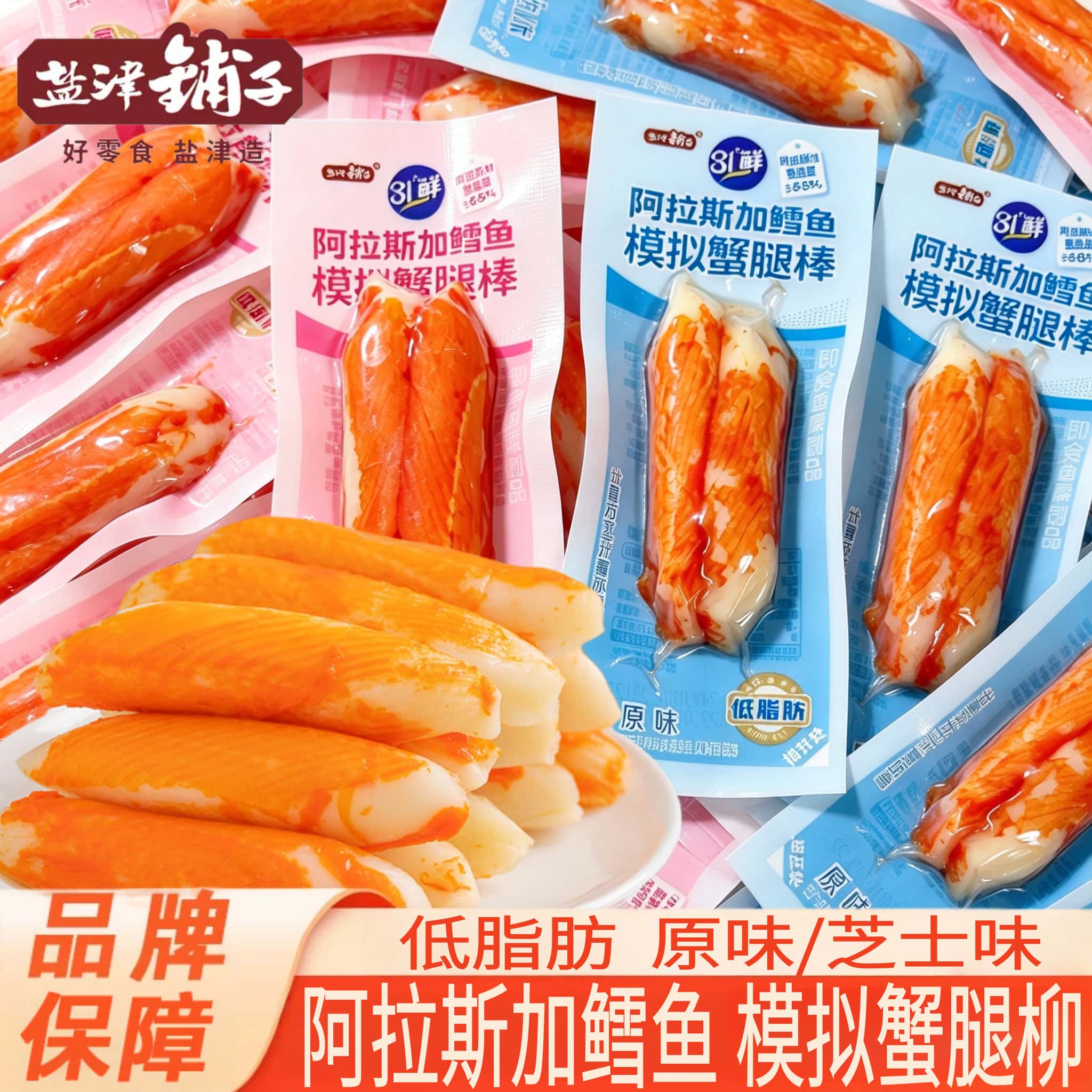 盐津铺子模拟蟹腿棒原味芝士味仿蟹肉即食解馋海鲜休闲零食小包装