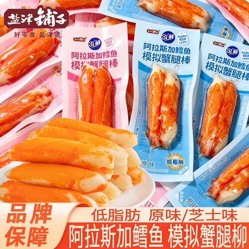 盐津铺子模拟蟹腿棒原味芝士味仿蟹肉即食解馋海鲜休闲零食小包装