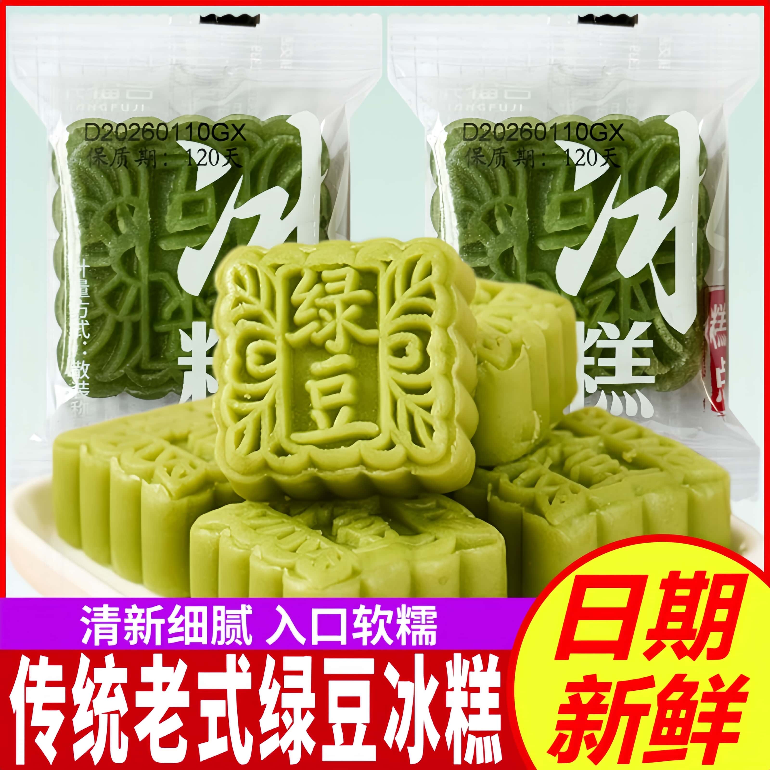 梁福吉冰糕绿豆糕传统老式绿豆饼下午茶点糕点心休闲零食特产小吃