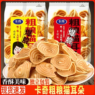 卡奇粗粮脆猫耳朵猫耳酥小包装怀旧小零食袋装香辣味网红休闲食品
