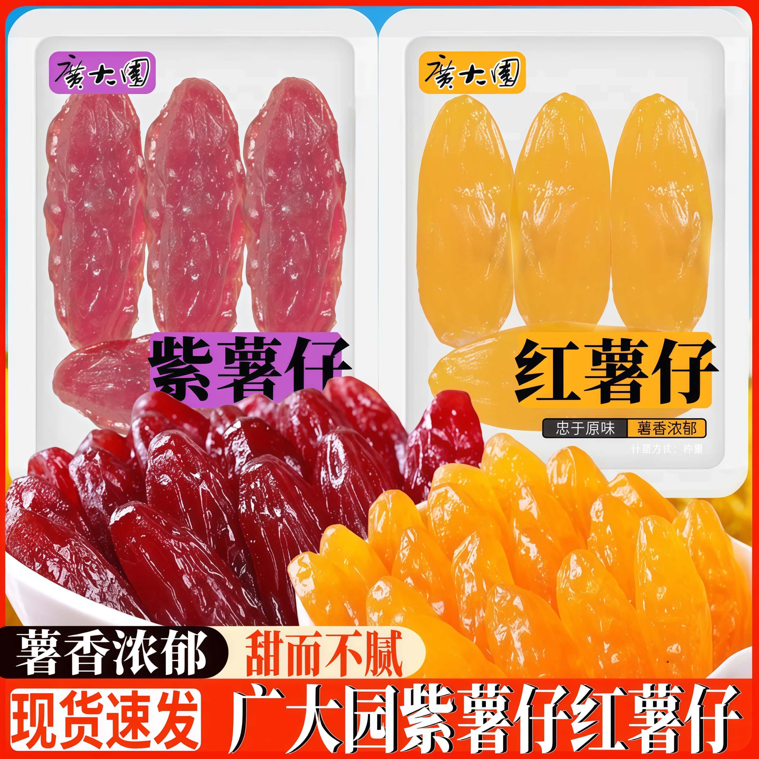 广大园紫薯仔红薯仔地瓜制品水晶紫红薯独立装福建特产休闲小零食