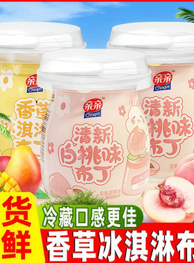 亲亲果冻香草冰淇淋味白桃味布丁果冻儿童零食小吃小瓶装休闲零食