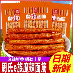 周氏e族魔辣面筋辣条手撕素牛筋麻辣小包装怀旧零食小吃湖南特产