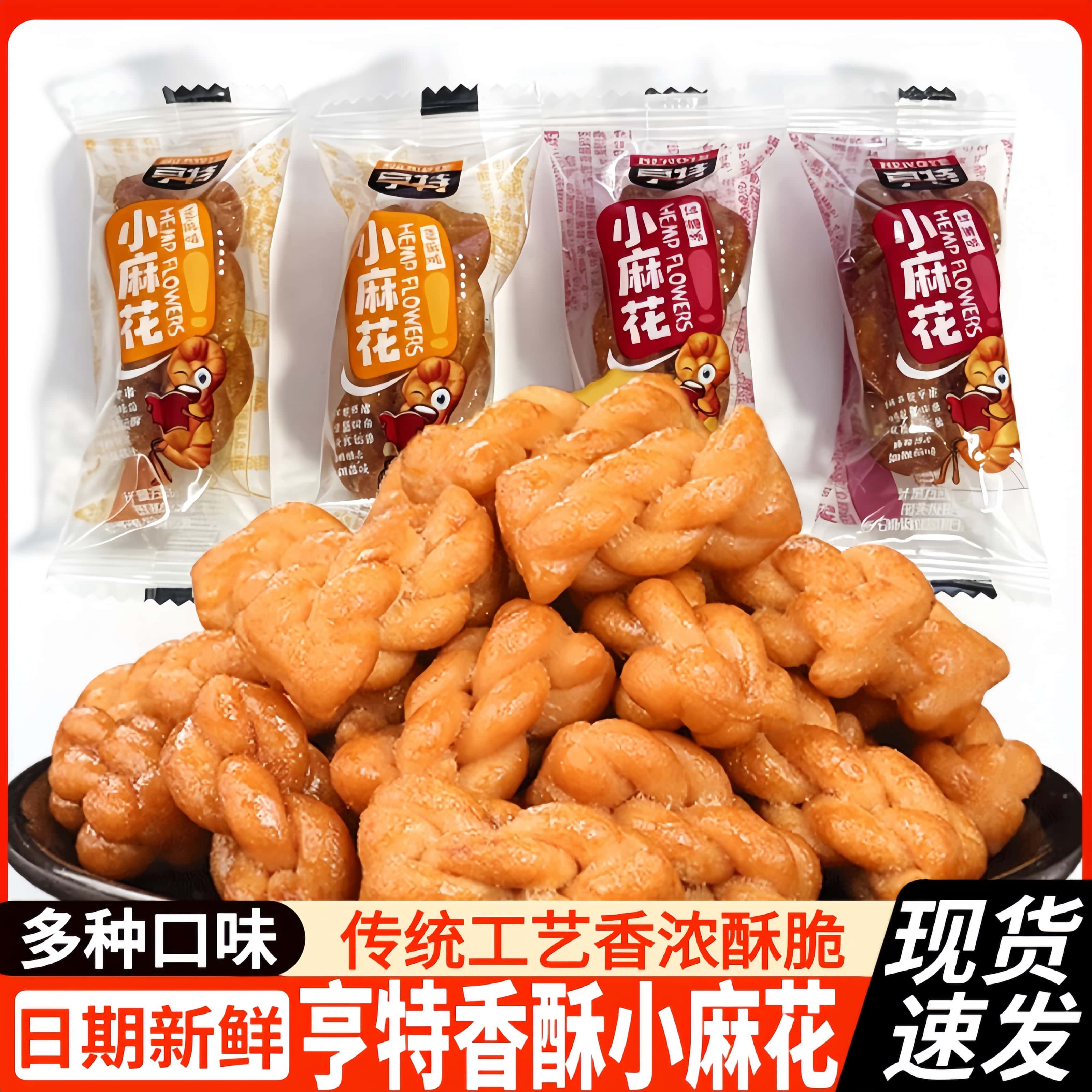 亨特小麻花红糖芝麻原味香酥脆麻花小袋装网红怀旧休闲零食小吃
