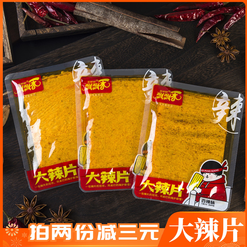 吴婷婷飘飘香大辣片500g小薯条辣条散装零食香辣味儿时怀旧小包装