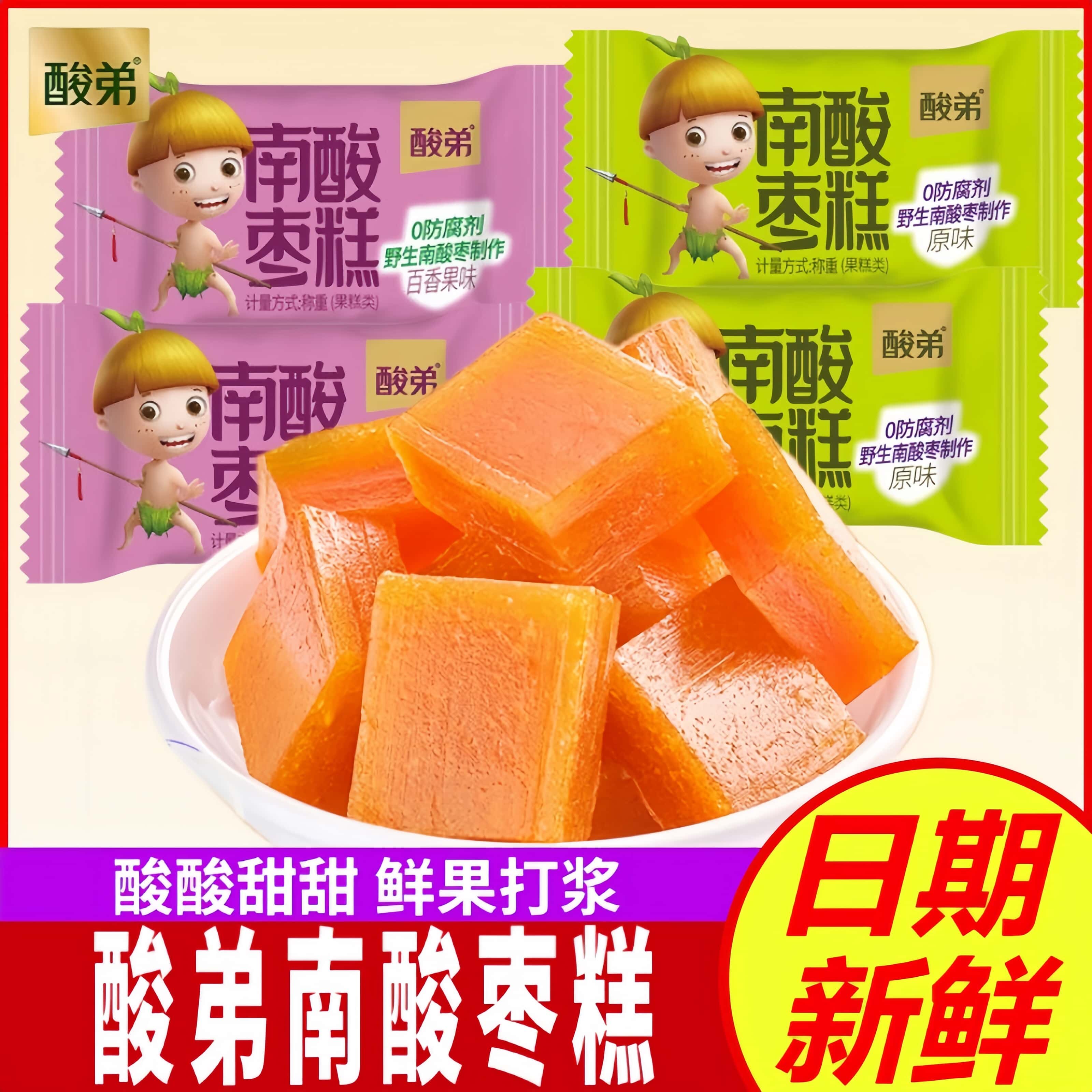 酸第南酸枣糕散装蜜饯酸角糕孕妇儿童酸味办公室休闲解馋小零食品