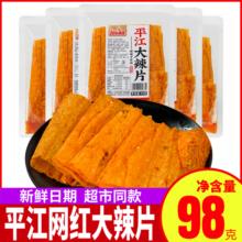 泡泡王子平江大辣片98g大包装湖南特产手撕豆皮豆干辣条零食小吃
