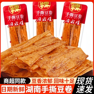 汨水娃手撕豆卷烤豆皮豆片平江辣条网红大辣片辣条零食品湖南特产