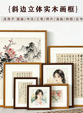 实木字画装裱画框拼图收纳相框