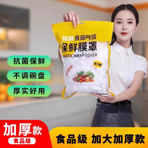 壁挂抽取式一次性保鲜膜套适用剩菜套保鲜袋家用冰箱碗盖套保鲜膜