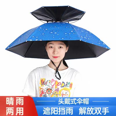 伞帽头戴式钓鱼伞大号
