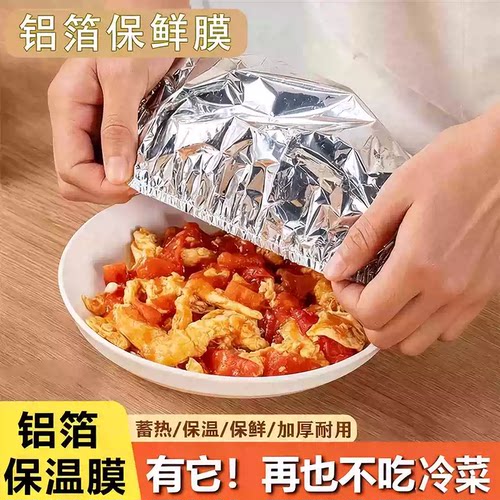 锡纸保温套食品级铝箔膜套保温盖冰箱微波炉厨房保鲜隔热自发热膜