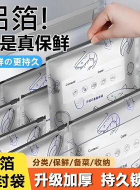 铝箔保鲜袋食品级密封袋滑索加厚家用冰箱食物保鲜冷冻专用收纳袋
