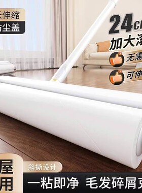 加长粘毛器滚筒长杆大号家用滚刷地板粘灰尘滚轮吸头发黏沾毛神器