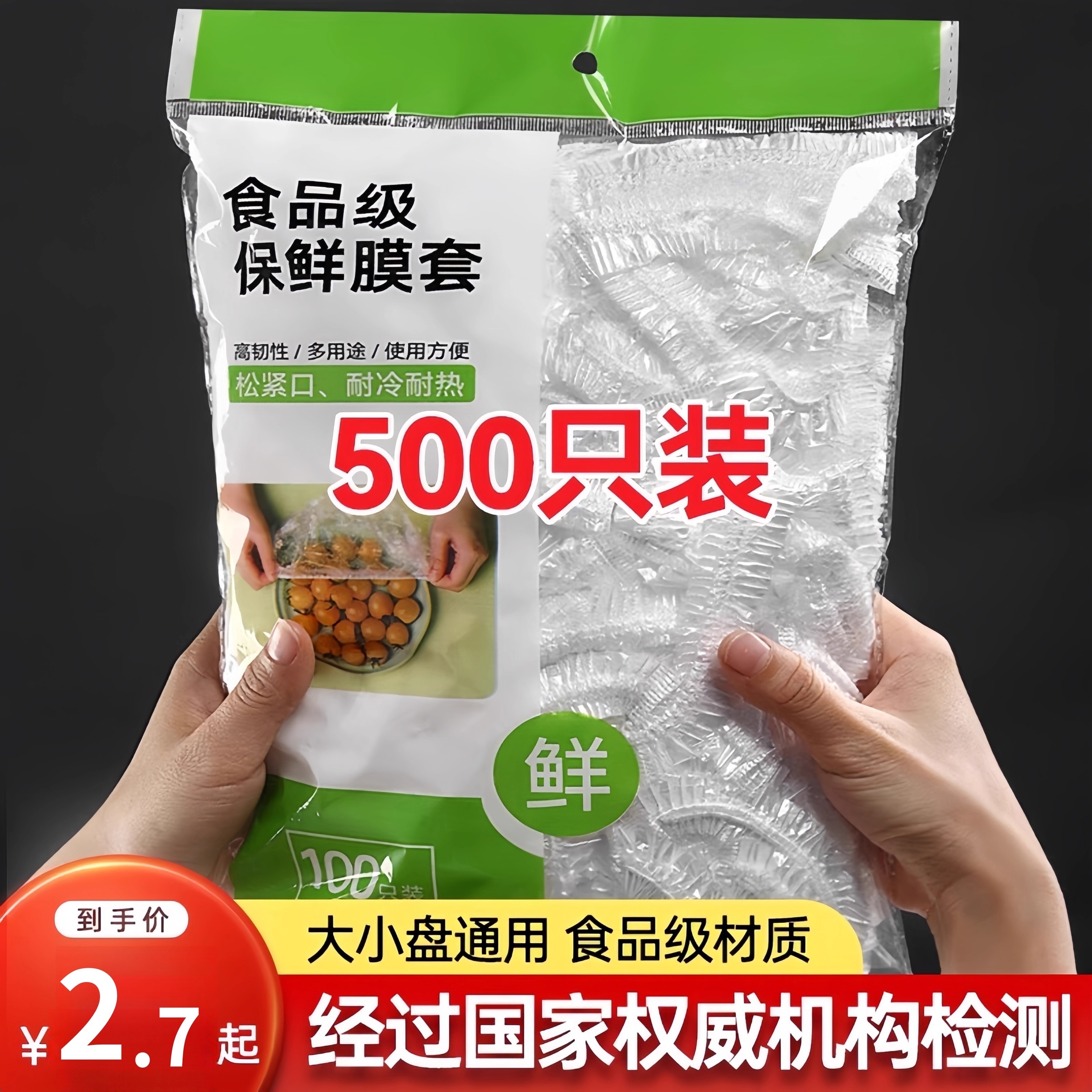 一次性保鲜膜套罩食品级家用保鲜袋专用带松紧口浴帽式的套碗剩菜
