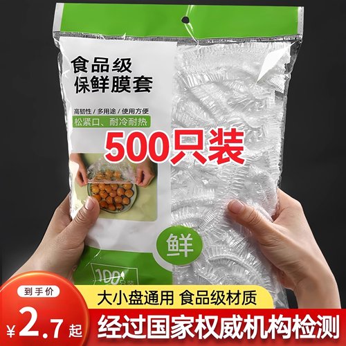 一次性保鲜膜套罩食品级家用保鲜袋专用带松紧口浴帽式的套碗剩菜