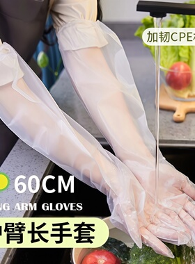 60cm长一次性手套加厚家务手套CPE束口厨房洗碗防水清洁长筒手套