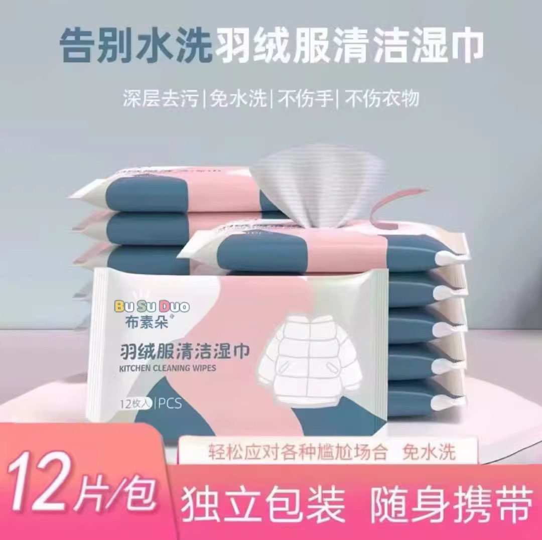 羽绒服免水洗清洁湿巾小包便携擦鞋强力去污衣物去渍专用应急干洗,洗护清洁剂/卫生巾/纸/香薰,衣物去污湿巾,淘宝优惠券,粉丝福利购,淘宝优惠卷