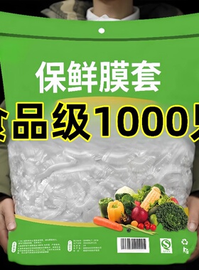 一次性保鲜膜套罩食品级家用保鲜袋专用带松紧口浴帽式的套碗剩菜