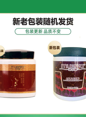 沐尔雅红酒浴粉浴剂沐浴湿粉膏spa美容水疗会所泡澡浴液浴盐1200g