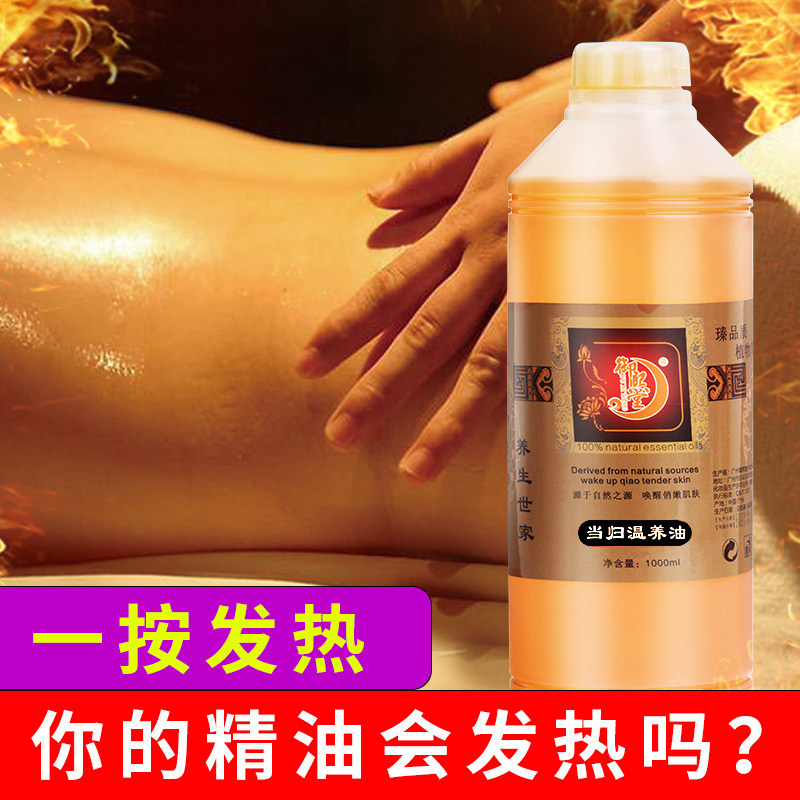 当归发热精油开背通经活络身体推背刮痧推拿美容院按摩精油全身