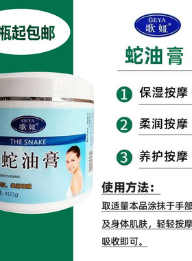 防冻防皲裂按摩膏蛇油膏歌娅