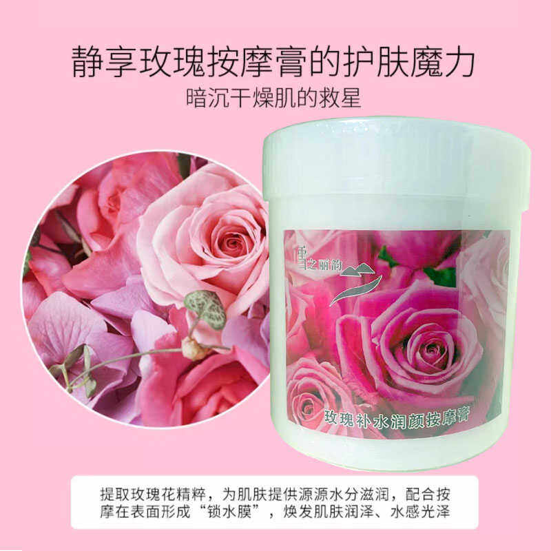 按摩膏雪之丽韵补水润颜按摩膏