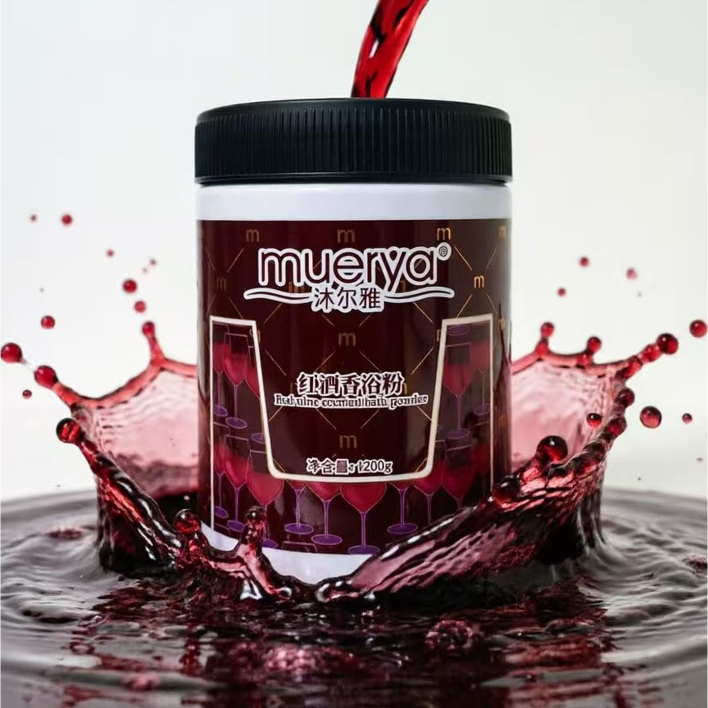沐尔雅红酒浴粉浴剂沐浴湿粉膏spa美容水疗会所泡澡浴液浴盐1200g