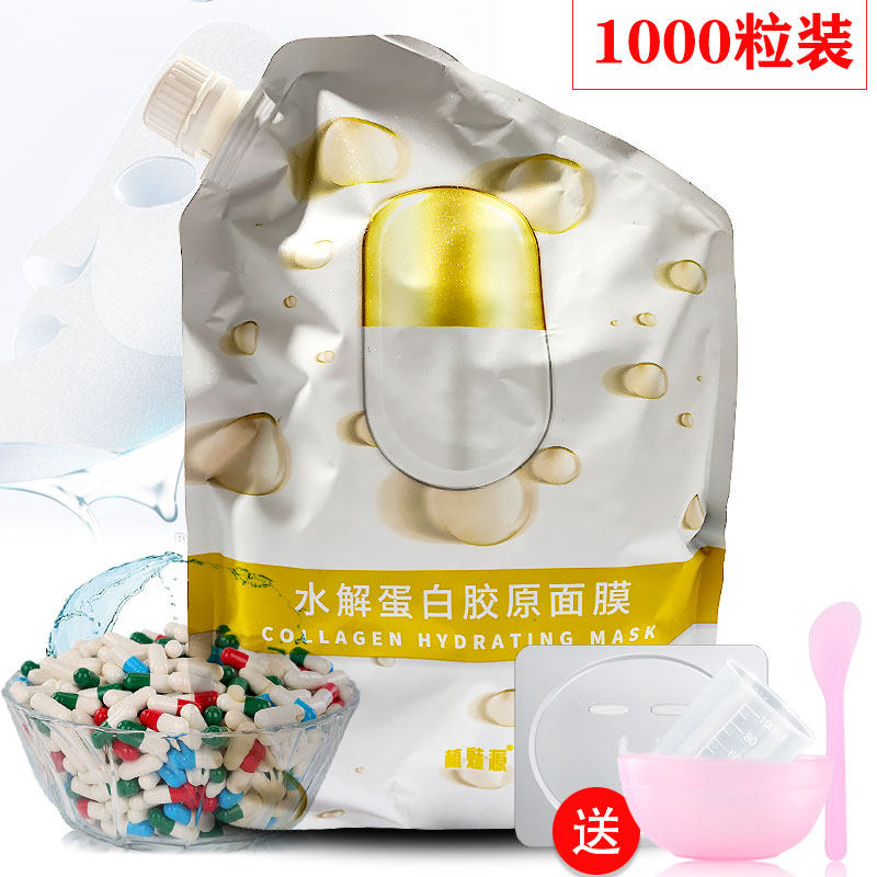 大包装DIY胶原蛋白水解活性肽水晶面膜胶囊自调美容院补水1000粒