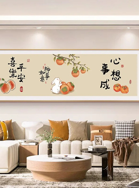 新中式柿柿如意背景墙装饰画